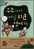우주에서 제일 쉬운 영어책