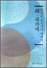 전근대 동아시아 세계의 한일관계
