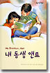 내 동생 앤트