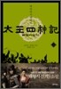 태왕사신기 2