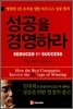 성공을 경영하라