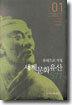 유네스코 지정 세계문화유산 577 (1권)