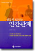 성공의 85%는 인간관계