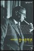 사르트르 참여문학론