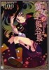 魔女の生徒會長