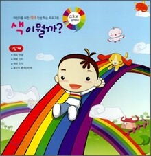 색이 뭘까? 1단계