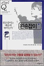왼손잡이