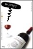 와인의 철학