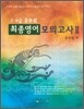 7·9급 공무원 최종영어 모의고사Ⅱ