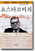 쇼스타코비치