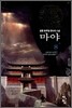 마야 8