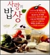 사랑의 밥상