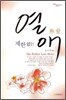 제한없는 열애