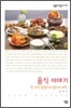음식 이야기
