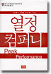 열정 컴퍼니