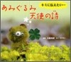 あみぐるみ天使の詩
