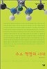 수소 혁명의 시대