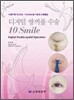 디지털쌍꺼풀수술