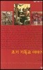 초기 기독교 이야기