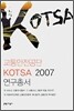 교통안전공단 KOTSA 2007 연구총서