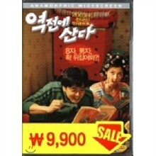 역전에 산다