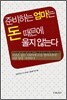 준비하는 엄마는 돈 때문에 울지 않는다