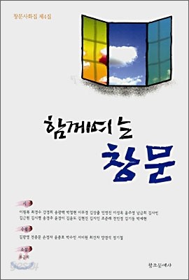 함께여는 창문