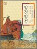 임경업전