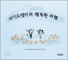 아기고양이의 행복한 여행