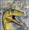 공룡팝업북