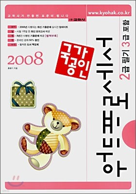 국가공인 2008 워드프로세서 2급 필기(3급 포함)