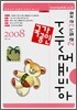 국가공인 2008 워드프로세서 2급 필기(3급 포함)