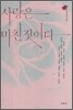 사랑은 미친 짓이다