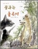꿈꾸는 돌콩이