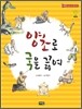 양초로 국을 끓여