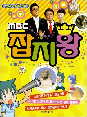 MBC 잡지왕