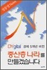 중산층 나라를 만들겠습니다