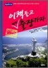 이 책 들고 해외출장 가자 중남미편