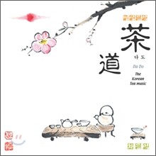 명상음악/차음악 - 다도 (茶道)