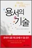 용서의 기술