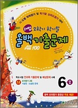 해법 2학기말 올백 기출문제 6-2 (2007년)