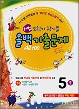 해법 2학기말 올백 기출문제 5-2 (2007년)