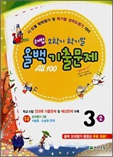 해법 2학기말 올백 기출문제 3-2 (2007년)