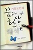 기독교인의 꿈과 환상 해석