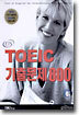 ETS TOEIC 기출문제 800
