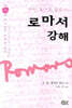 로마서 강해 8