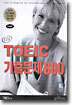 ETS TOEIC 기출문제 800