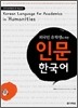 인문 한국어