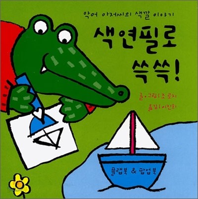 색연필로 쓱쓱!