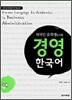 경영 한국어